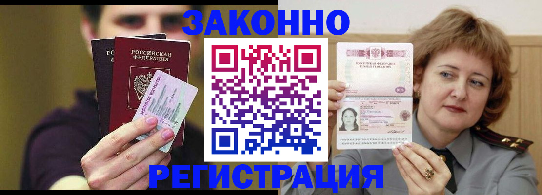 временная регистрация купить в Кулебаки
